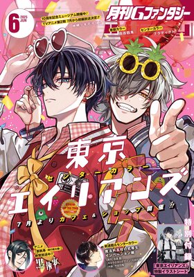 Gファンタジー 2021年 8月号 |本 | 通販 | Amazon