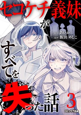 �����������夬���٤Ƥ򼺤ä��� 3��