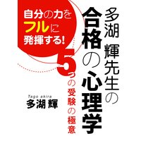 1日1践 かんたん 自己暗示 で一生が変わる 多湖輝 電子コミックをお得にレンタル Renta