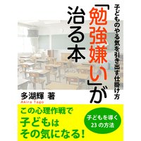 1日1践 かんたん 自己暗示 で一生が変わる 多湖輝 電子コミックをお得にレンタル Renta