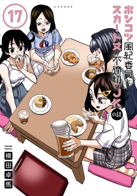 �ݥ󥳥������Ѱ��ȥ������Ⱦ椬��Ŭ�ڤ�JK���� 17��