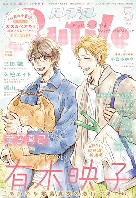 ルチル 2025年05月号