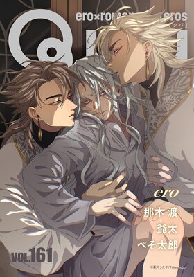 Qpa vol.161〜エロ