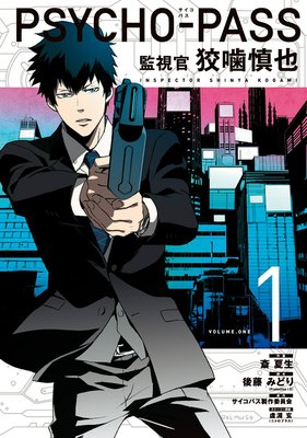 PSYCHOPASS ѥ ƻ봱 ĳ