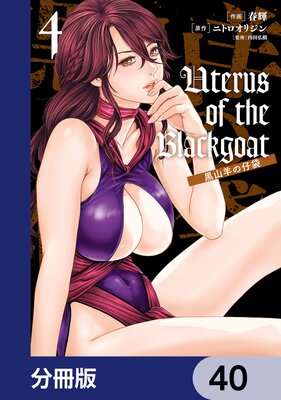 Uterus of the Blackgoat �����Ӥλ��ޡ�ʬ���ǡ�