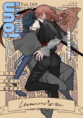 ���uno�� Vol.162 �������������򤷤�