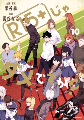 R15+�������Ǥ���?