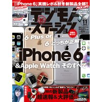 デジモノステーション(フル) 2014年11月号