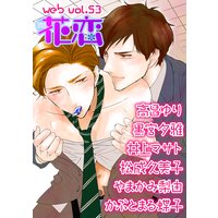 web花恋 vol.53