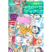 ちぃちゃんのおしながき 繁盛記(4)