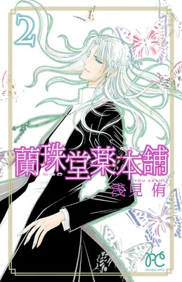 蘭珠堂薬本舗 2