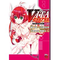 Vitaセクスアリス 佐藤健悦 他 電子コミックをお得にレンタル Renta