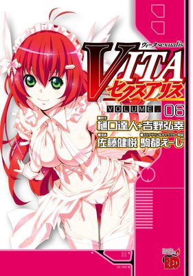 VITAセクスアリス 6
