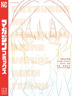 ����ʬ�βֲ� ANIME VISUAL BOOK �޷��ɽ��