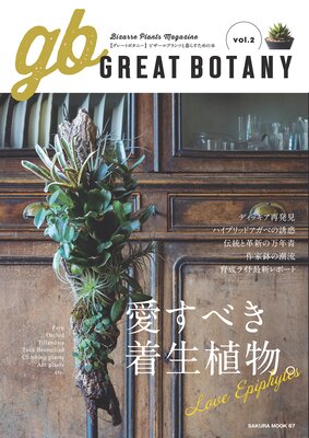 GREAT BOTANY vol.2