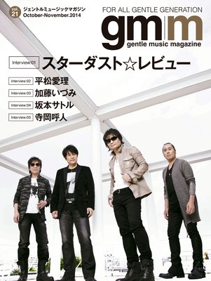 Gentle music magazine vol.21
