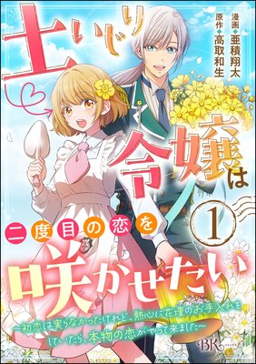 ゴミ屋敷令嬢ですが、追放された王子様（子供の姿にされた超有能