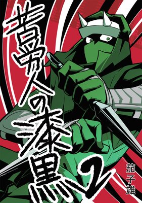 ��ϫ�ͤμ��� 2