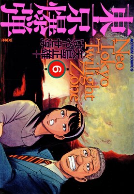 東京爆弾 6
