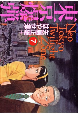 東京爆弾 7