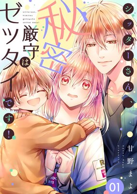 ミカエル　包帯公爵の結婚事情(2) 包帯公爵の結婚事情 2|奏舞音|スクウェア・エニックス