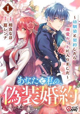 Amazon.co.jp: 婚約解消を提案したら王太子様に溺愛されました