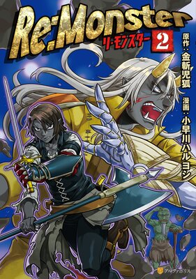 Re:Monster2