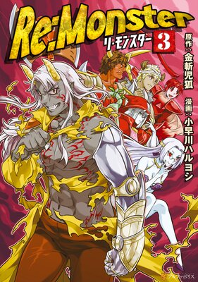 Re:Monster3