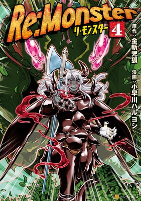Re:Monster4