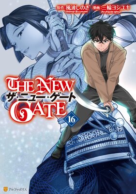 THE NEW GATE16