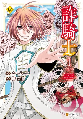 詐騎士1