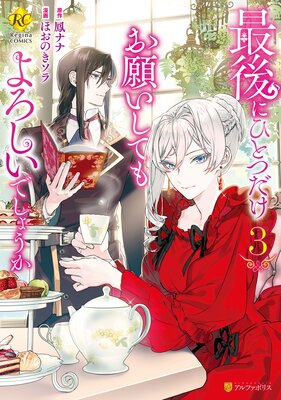 最後にひとつだけお願いしてもよろしいでしょうか3