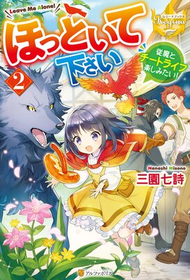 �ۤäȤ��Ʋ����� ����ȥ����ȥ饤�ճڤ��ߤ�����2