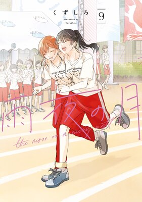 ����η� 9��