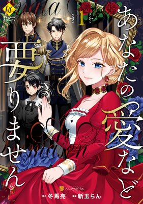 ニセモノ聖女は運命をくつがえす【フルカラー】 |星見うさぎ
