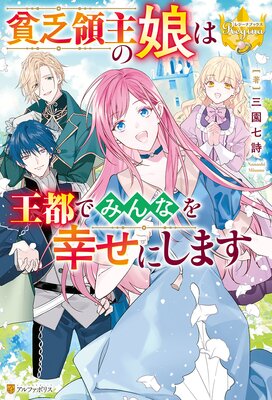 政略結婚から始まる幸福もあると、信じてもいいですか? 1 Amazon.co.jp: 政略結婚から始まる幸福もあると、信じてもいい