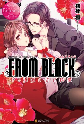 FROM BLACK ����S��ƻ�δŤ���������ɽ��