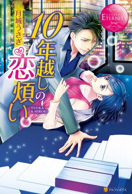 10ǯ�ۤ������Ѥ�