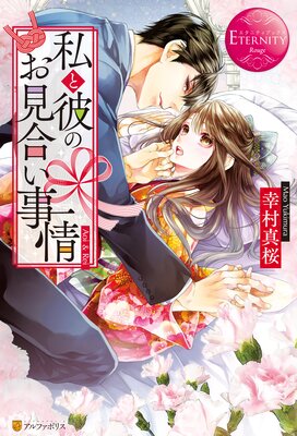 全1－6セット】焦らされ御曹司がストーカーのように求婚してき