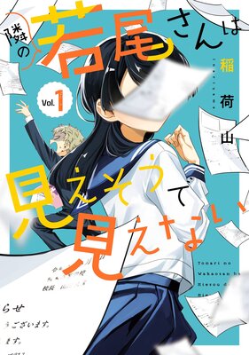 ☆絶版/特典5点付き [おにお] ユキトスミ 1巻 ＜大熊西高校シリーズ＞ ユキトスミ【試し読み増量版】 |おにお | まずは無料試し読み