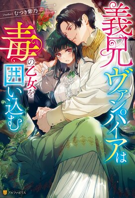 異世界で溺愛王子ととろあま初夜 TLアンソロジー / 雲縞 / 江田まり 異世界で溺愛王子ととろあま初夜♡ TLアンソロジー (クロフネ