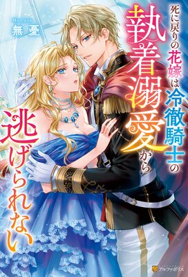 小国の虐げられ姫が過保護な皇帝の溺愛妻になるまで 小国の虐げられ姫が過保護な皇帝の溺愛妻になるまで | ホーリン