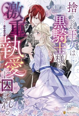 よし、黒騎士な婚約者とは婚約解消して薬師になろう! Amazon.co.jp: よし、黒騎士な婚約者とは婚約解消して薬師にな