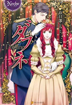 小国の虐げられ姫が過保護な皇帝の溺愛妻になるまで【SS付