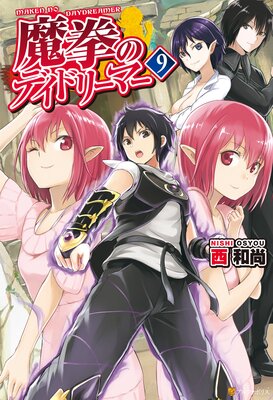 ����Υǥ��ɥ꡼�ޡ�9