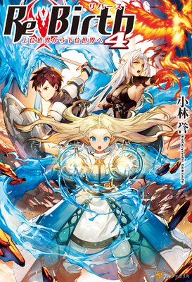 ReBirth ����������鲼��������4