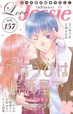 Love Jossie Vol.157