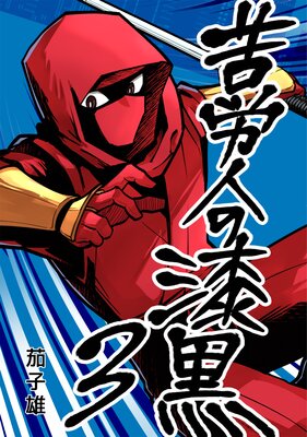 ��ϫ�ͤμ���