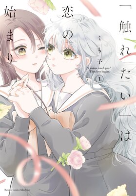 見えてますよ！ 愛沢さん |棘尾どろしー | まずは無料試し読み
