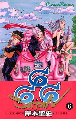 666〜サタン〜 6巻